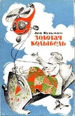 Галина Шалаева - Большая книга сказок для самых маленьких