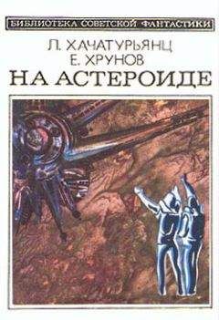 Александр Полещук - Великое делание, или Удивительная история доктора Меканикуса и его собаки Альмы