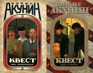 Борис Акунин - Смерть на брудершафт (Фильма 3-4)