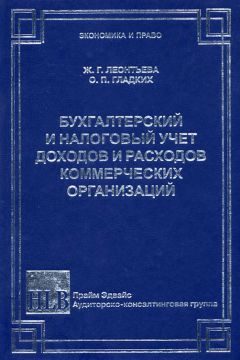 Василий Радачинский - Бухгалтерский учет в некоммерческих организациях