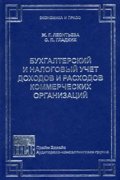 О. Горюнова - Внеоборотные активы: бухгалтерский и налоговый учет