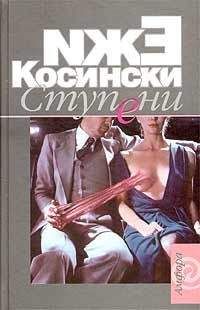 Ежи Косинский - Раскрашенная птица