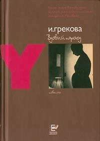 Аркадий Вайнер - Петля и камень в зеленой траве