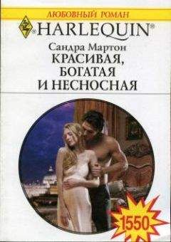 Сандра Мартон - Прекрасная Каролина