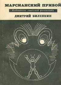 Ли Бреккет - Марсианский бестиарий