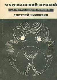 Виктор Колупаев - Зеленый поезд (Повести и рассказы писателей-фантастов Сибири)