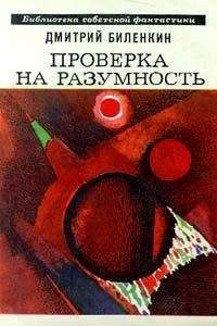 Роберт Хайнлайн - Рассказы