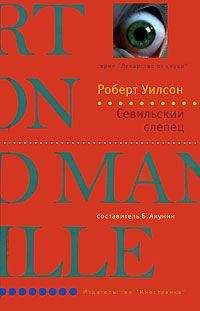 Френсис Уилсон - Прикосновение