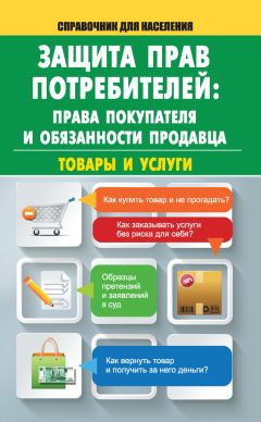 Вилена Смирнова - Защита прав потребителей