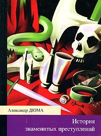 Александр Дюма - Двадцать лет спустя. Часть 2