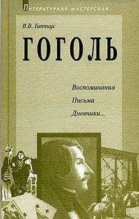 Николай Степанов - Гоголь: Творческий путь