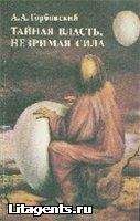 Елена Блаватская - Тайная доктрина. Том I