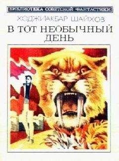 Александр Шалимов - Тайна атолла Муаи. Научно-фантастические повести и рассказы
