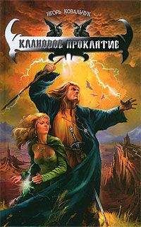 Игорь Ковальчук - Черно-белая война