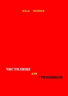 Влад Прогин - Демонология для чайников