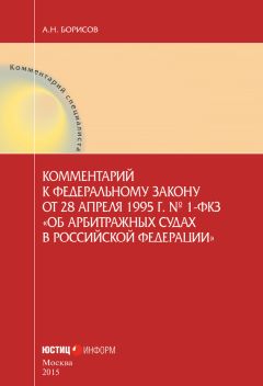 Александр Слесарев - Судебно-арбитражное толкование норм гражданского права