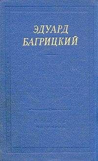 Эдуард Горянец - Стихи. Избранное