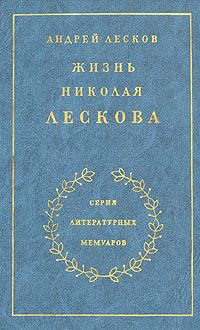 Иван Осадчий - Жизнь – Подвиг Николая Островского