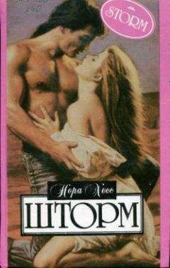 Нора Хесс - Сила любви