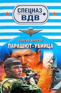 Сергей Зверев - Военный переворот