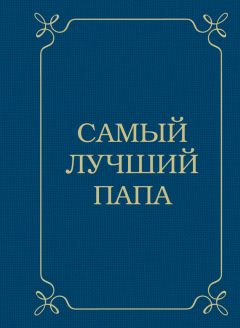 Д. Крашенинникова - Самая лучшая мама