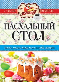 Сергей Кашин - Домашняя выпечка. 10 000 лучших рецептов