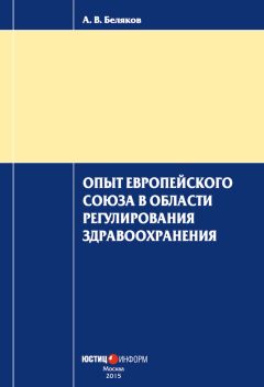 Кристина Краснова - Уголовная политика Европейского союза в сфере противодействия коррупции. Монография