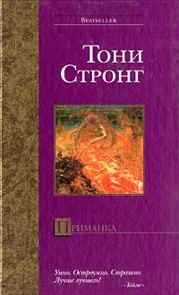 Сен Весто - Отраженные сумерки. Сага каменного угля