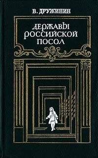 Александр Горбовский - Без единого выстрела: Из истории российской военной разведки