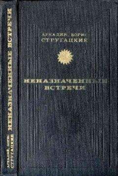 Аркадий Стругацкий - Том 6. 1969-1973