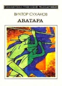 Владимир Щербаков - Чаша бурь. Научно-фантастический роман