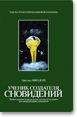 Арнольд Минделл - Ученик создателя сновидений