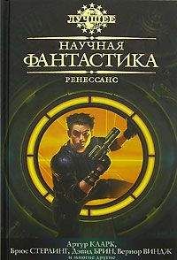 Джулиан Мэй - Рукав Ориона
