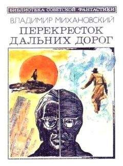 Сергей Павлов - Океанавты (сборник)