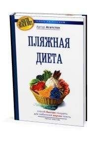 Дмитрий Абрамов - Голливудская диета