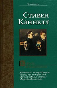 Стивен Дэдмен - Искусство ловли стрел