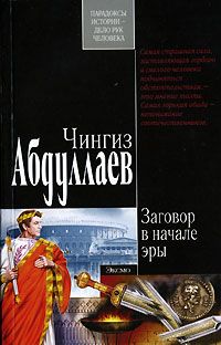 Чингиз Абдуллаев - Волшебный дар