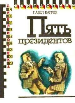 Сергей ГОРОДНИКОВ - ЧУЖОЙ ПРЕЗИДЕНТ