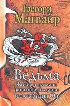 Екатерина Соловьева - Ведьма 2