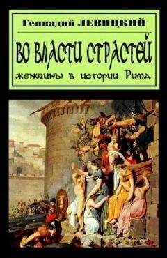 Юлия Пушнова - Клеопатра: История любви и царствования