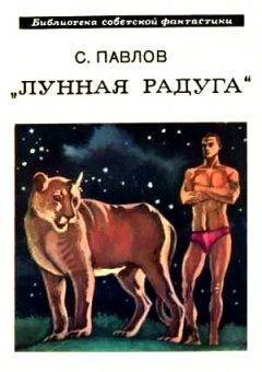 Сергей Павлов - Чердак Вселенной