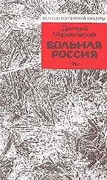 Юрий Безелянский - 5-ый пункт, или Коктейль «Россия»