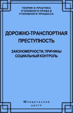 Елена Филиппова - Криминология
