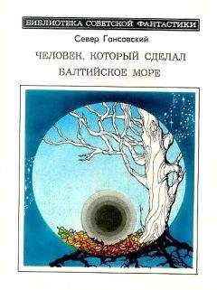 Александр Бушков - Волчье солнышко (Сборник)