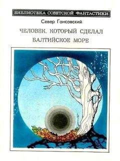 Александр Шалимов - Тайна атолла Муаи. Научно-фантастические повести и рассказы