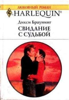 Дикси Браунинг - Поздняя луна