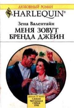 Рут Валентайн - Брось вызов судьбе