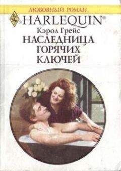 Грейс Грейс - Была бы только любовь…