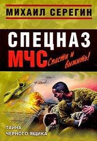 Михаил Серегин - Первобытный страх