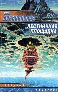 Сергей Синякин - Пространство для человечества